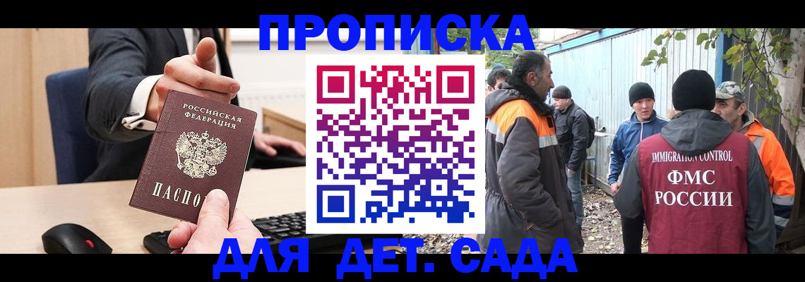 прописка ребенка в Иваново