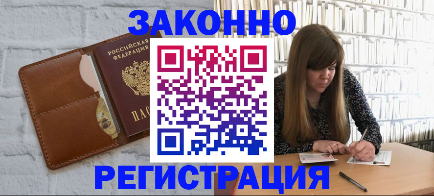 временная регистрация законно в Иваново